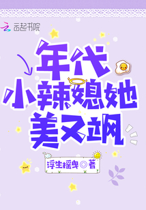 年代文中的小媳妇五