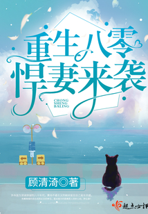 重生八零悍妻来袭全文免费阅读