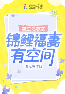 军婚九零:小甜媳,受宠吧
