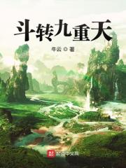 傲斗九重天