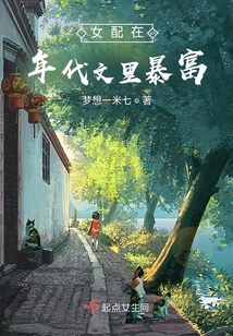 女配在年代文里暴富TXT