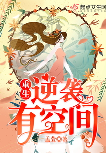 重生逆袭有空间陆芸免费