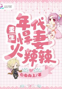 重生七九:天降悍妻,狠嚣张