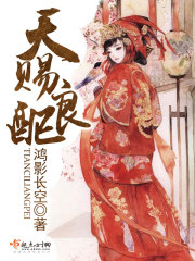 天赐良配重生权谋大女主