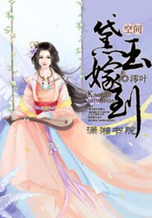 黛玉的随身空间