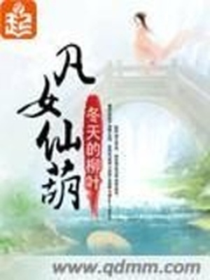 凡女仙葫男主角是谁