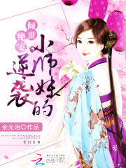 女配修仙:小师妹的逆袭