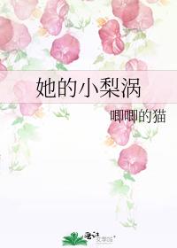 她的小梨涡主角
