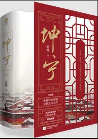 坤宁