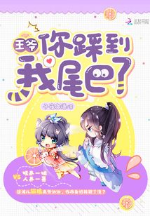 王爷 站住