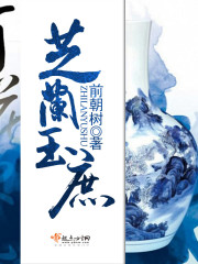 芝兰玉树典故出处及意思