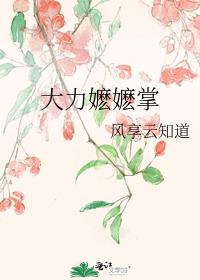 大力嬷嬷掌表情包