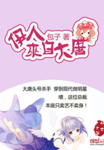 伊人来自明朝棉花糖