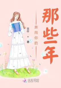 奔向你语录