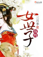 纨绔女世子的养妻手册百度网盘下载