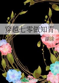 穿越七零做知青百度网盘