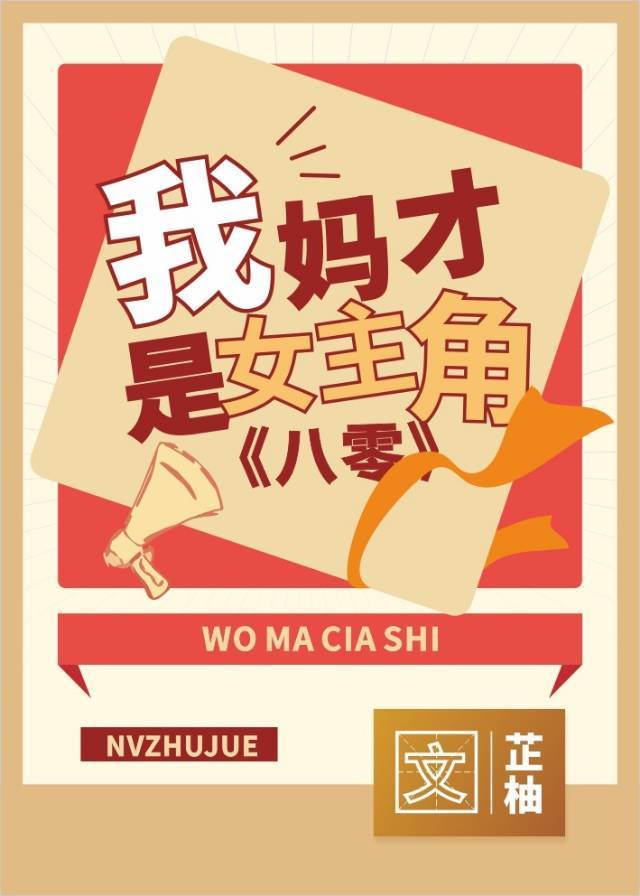 我妈才是女主角[八零]红甘泉