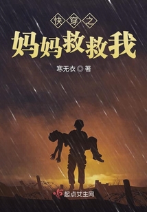 妈妈救救我的眼睛