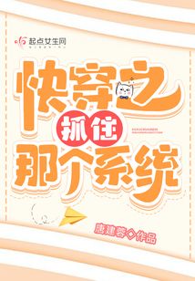 抓住那个系统(快穿)