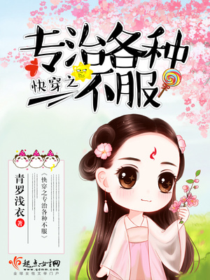 新冠专治各种不服