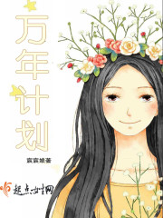 万年火种计划下载