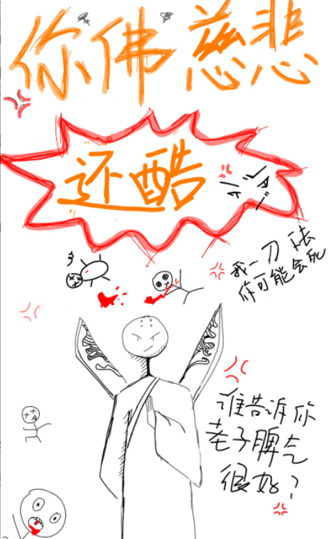 你佛慈悲还酷[重生]TXT下载