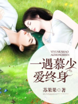一遇慕少爱终身百度云