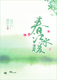 春江水暖鸭先知的寓意