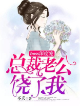 小说总裁老公宠到底
