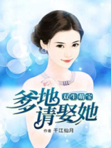 双生萌宝爹地请娶她