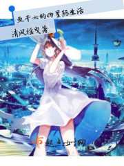伪废材的星际生活 小说
