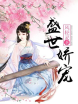 盛世娇宠百度云网盘
