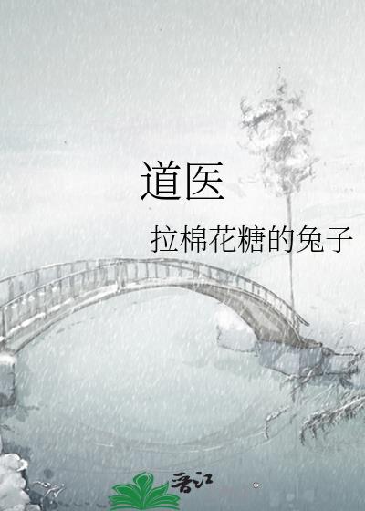 道医证书的使用范围
