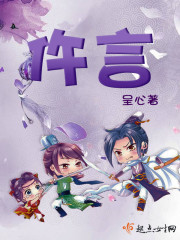 仵言全文阅读