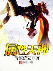 新丝路传说天神属性