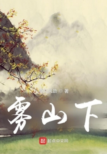 山下有雾是什么字