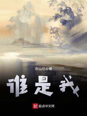谁是我的那个他泰剧在线观看免费