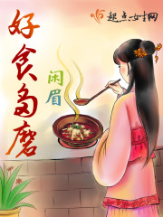 好吃多磨