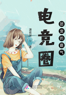 电竞圈团宠om