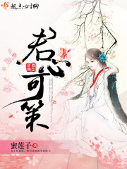 策君心小说免费阅读