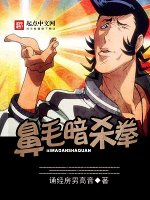 鼻毛大侠