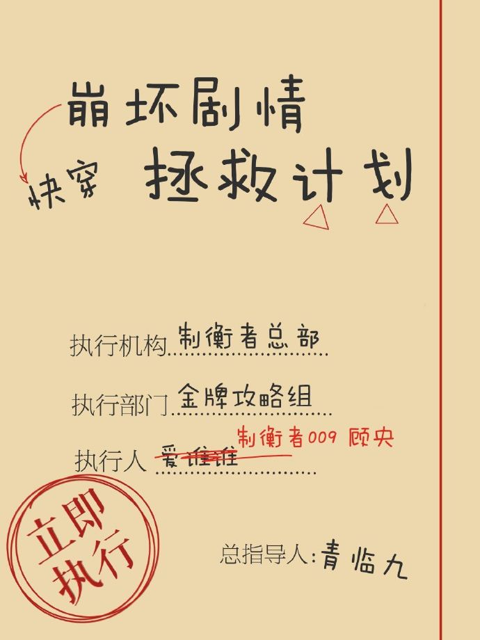 快穿之崩坏剧情拯救计划txt