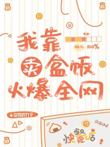 我靠卖盒饭火爆全网百度网盘