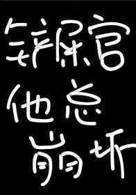 铲屎官他总崩坏[快穿]
