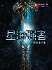 乱星海的强者