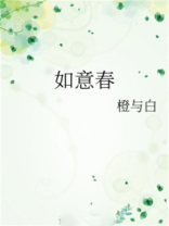 如意春江怀石雅苑