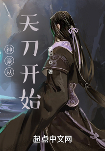 神豪从天刀开始 茗岩