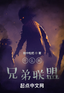 什么叫兄弟联盟院中枇杷