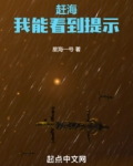 赶海：我能看到提示