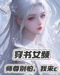 白发师尊和徒弟